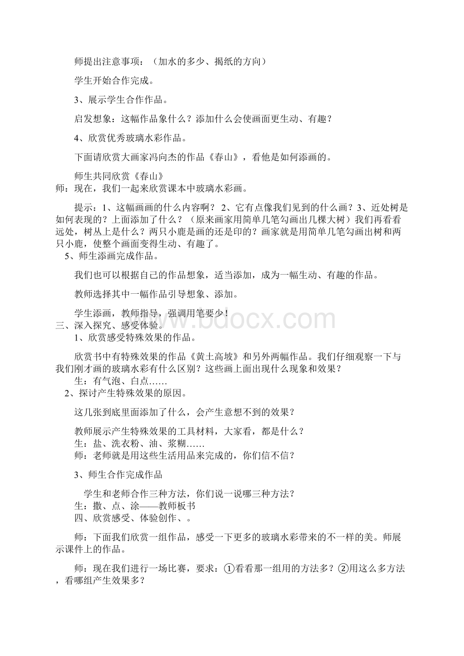 《玻璃水彩》教案说课稿反思.docx_第2页