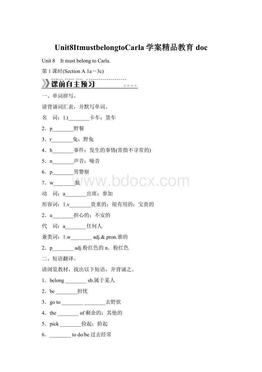 Unit8ItmustbelongtoCarla学案精品教育docWord文档格式.docx