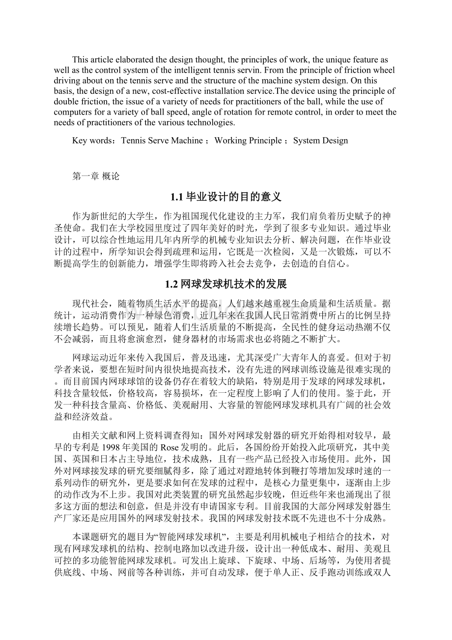 网球发球机毕业设计论文.docx_第3页