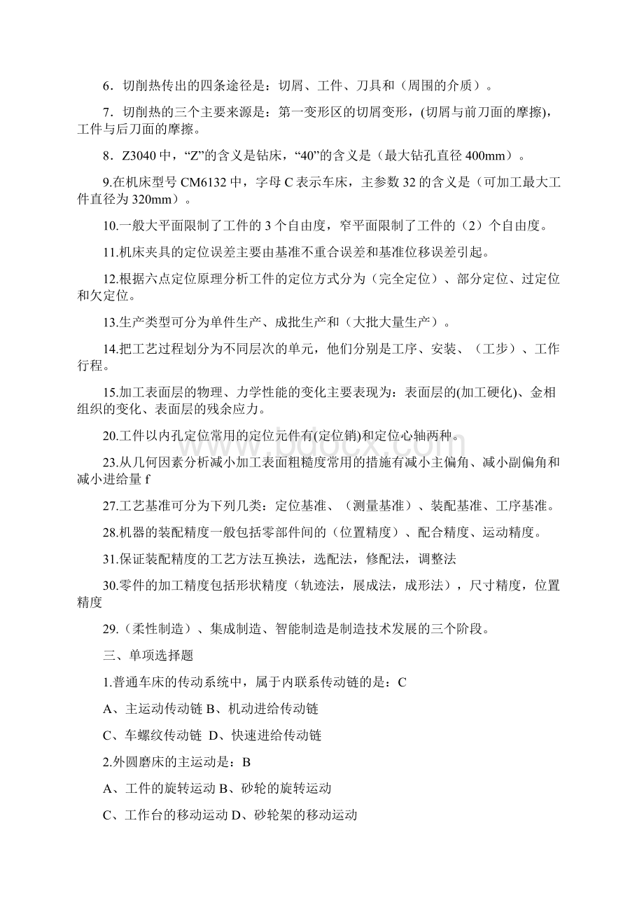 机械制造技术基础复习试题库和答案解析Jasonniu工作室.docx_第3页