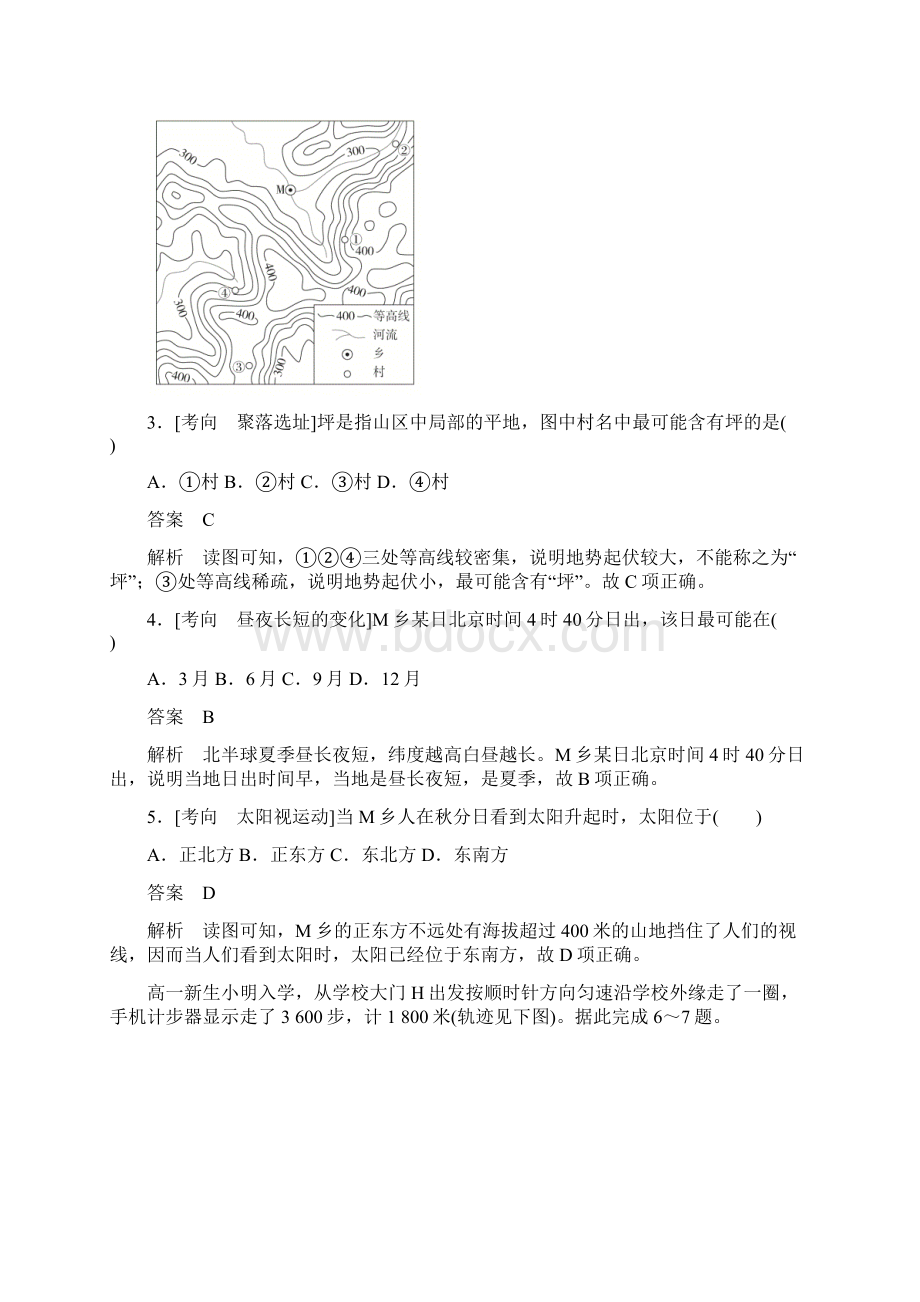 高考地理一轮总复习训练检测阶段检测一.docx_第2页