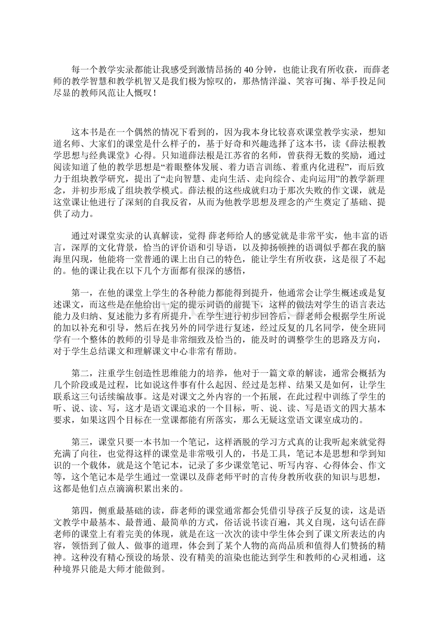 教师读书笔记读薛法根教学思想与经典课堂心得.docx_第2页