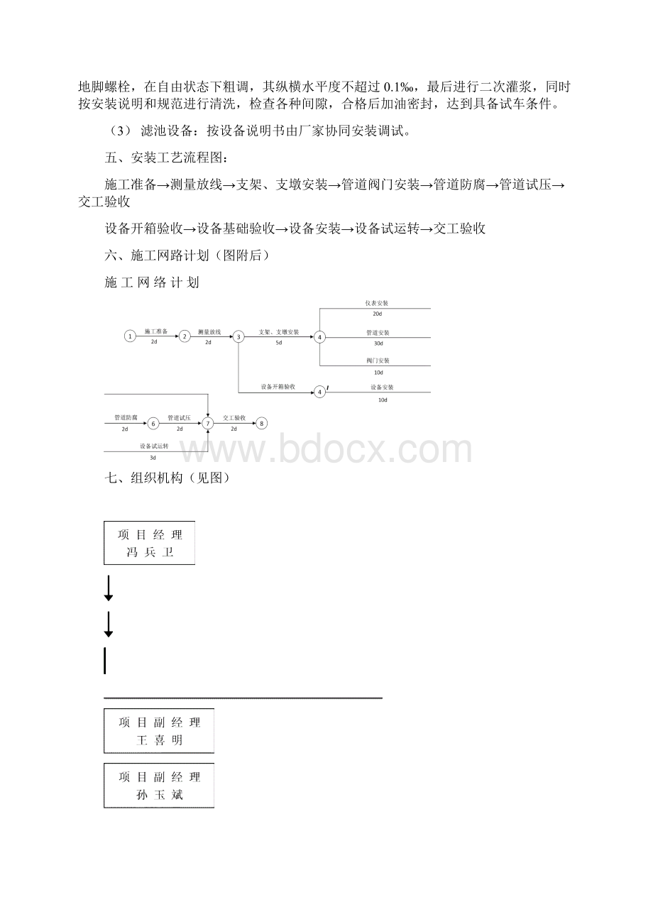 晋城水厂V型滤池加药间.docx_第3页