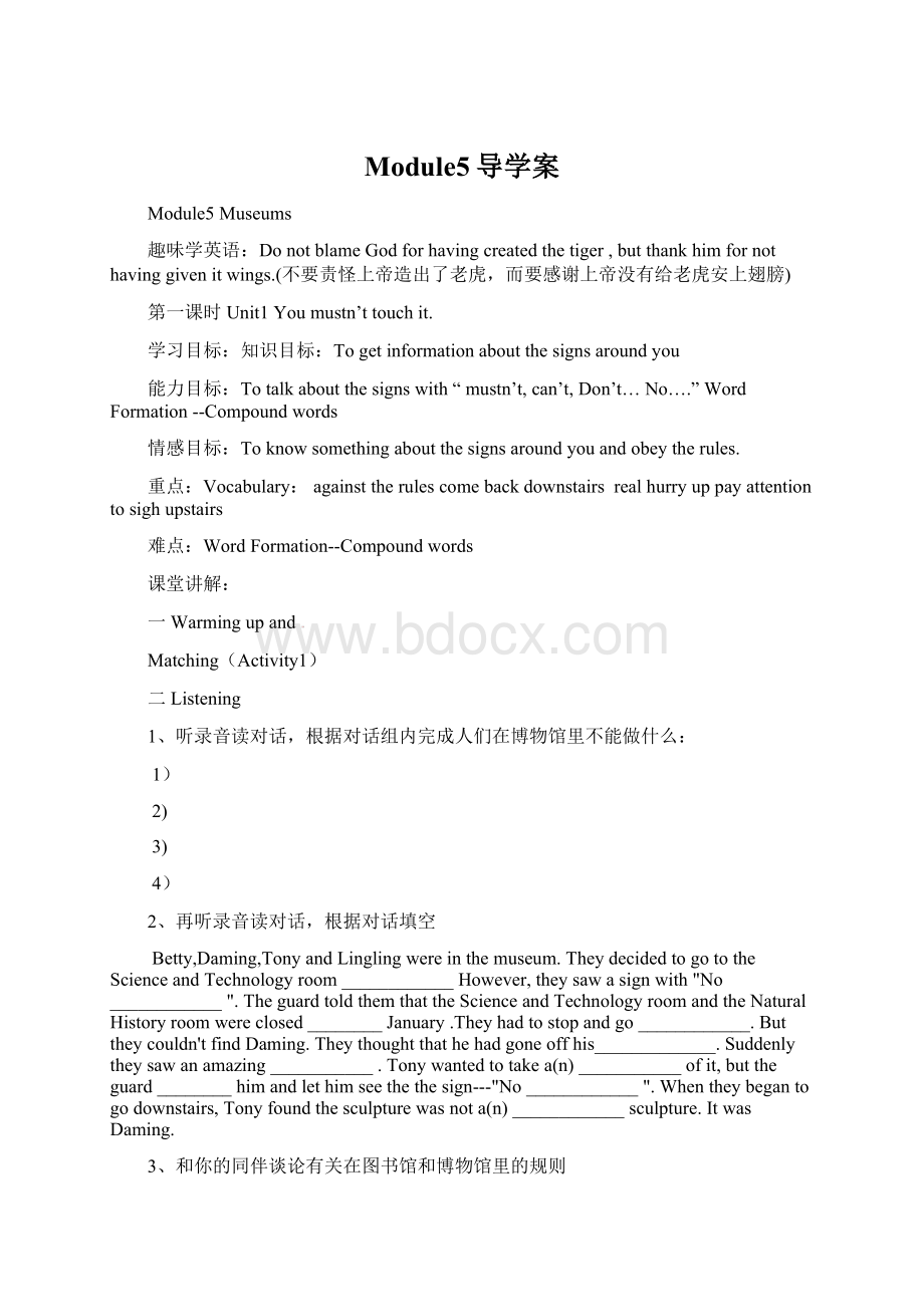 Module5导学案.docx_第1页