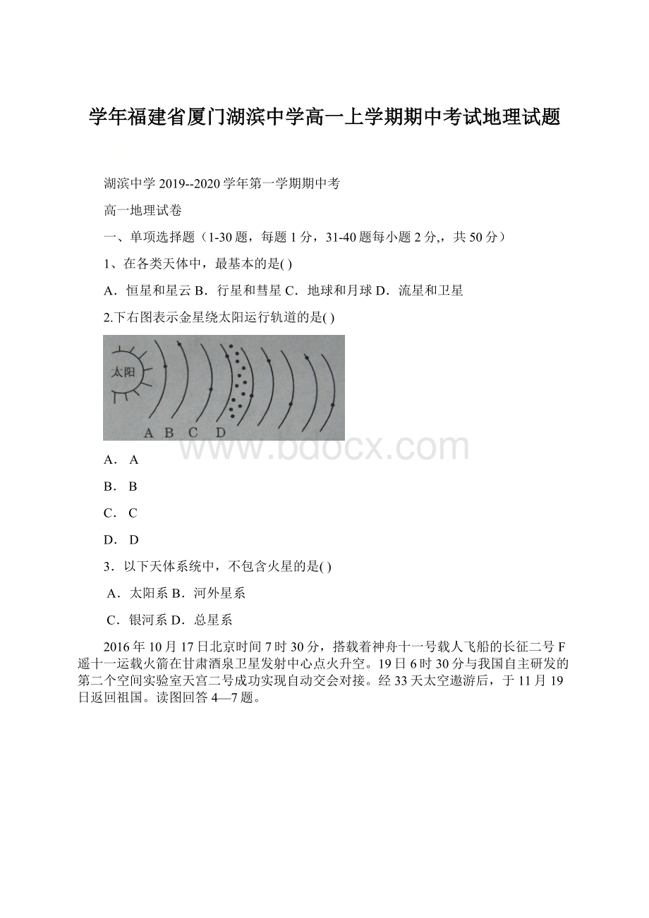 学年福建省厦门湖滨中学高一上学期期中考试地理试题Word格式.docx_第1页