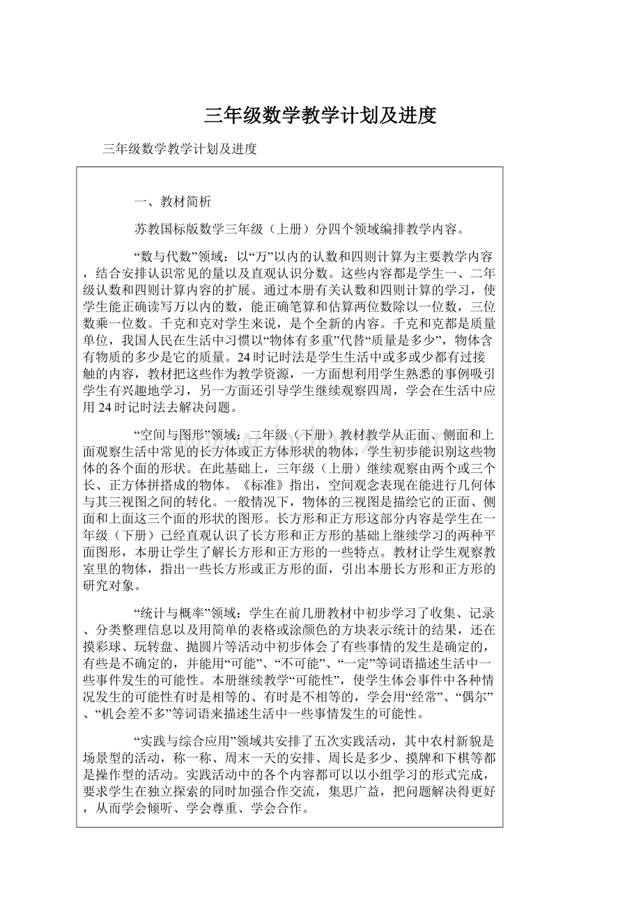 三年级数学教学计划及进度.docx_第1页