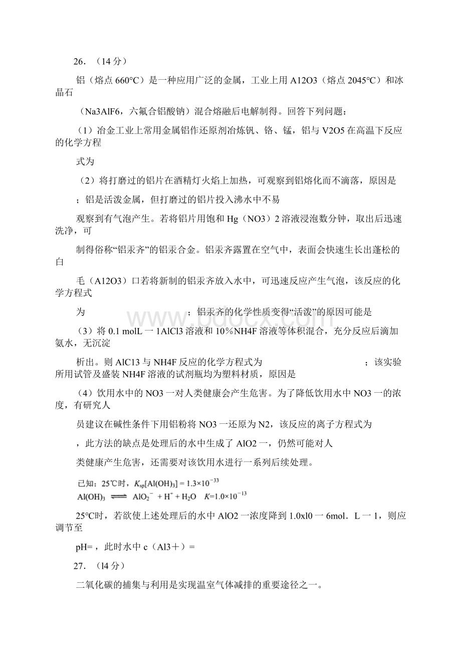 云南省届高三下学期第一次高中毕业生复习统一测试化学试题及答案.docx_第3页