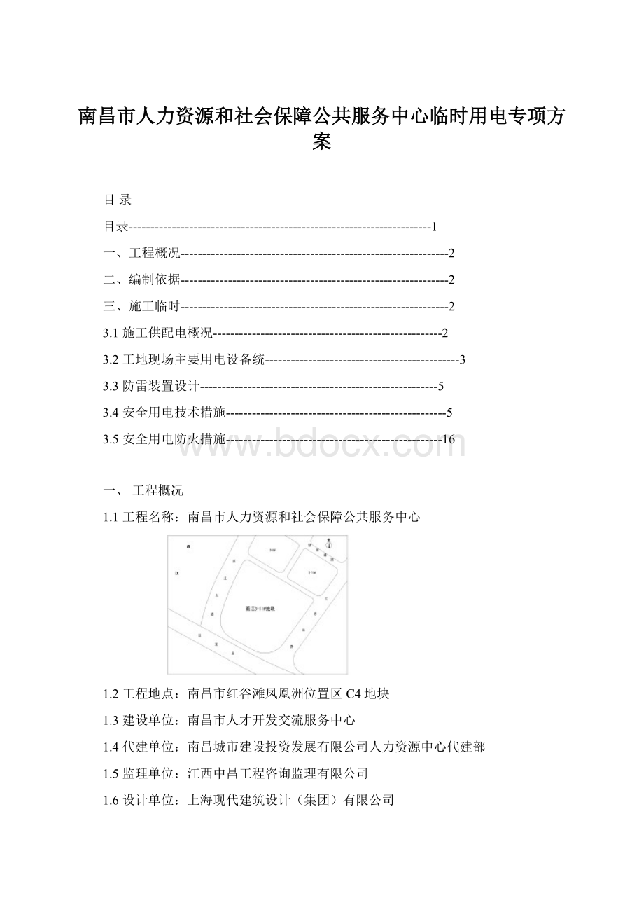 南昌市人力资源和社会保障公共服务中心临时用电专项方案Word文件下载.docx