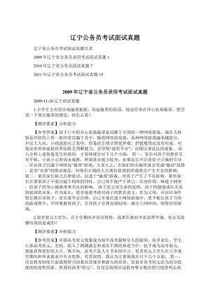 辽宁公务员考试面试真题.docx