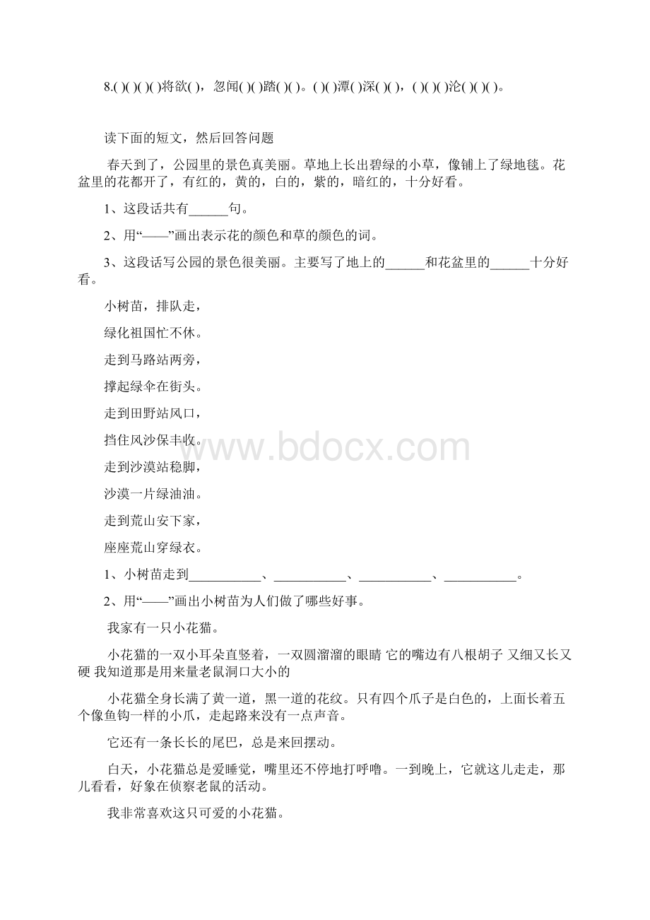 新课标人教版小学语文二年级上册复习资料.docx_第3页