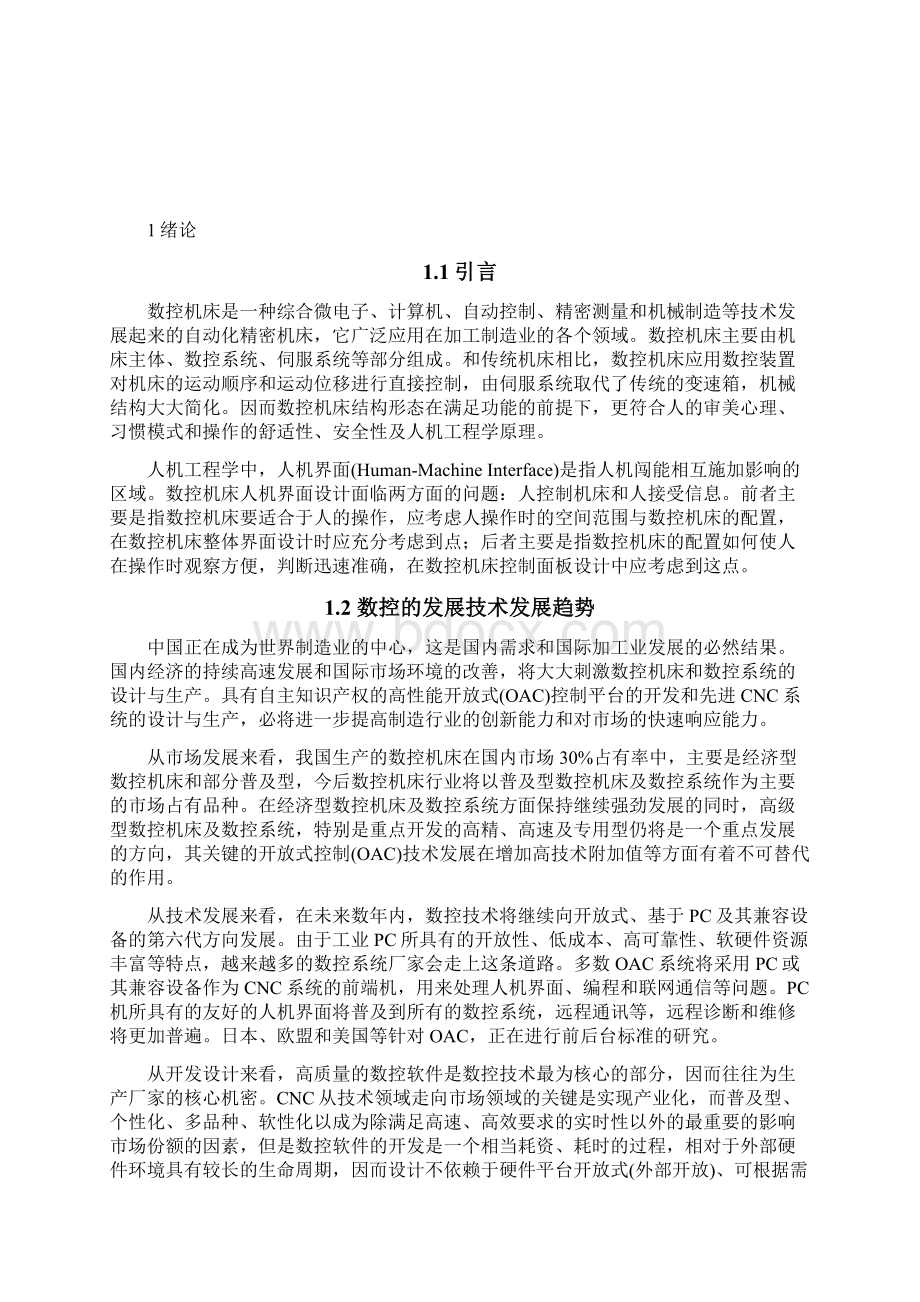 基于FANUC数控系统的教学实验系统开发数控机床操作面板设计.docx_第3页