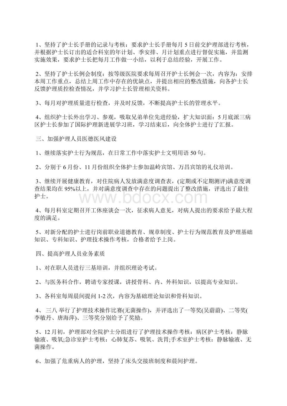 内科护士长年终总结.docx_第3页