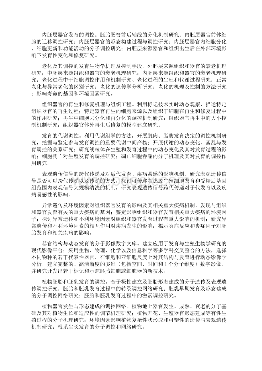 发育与生殖研究国家重大科学研究计划国家科技部Word文档格式.docx_第3页