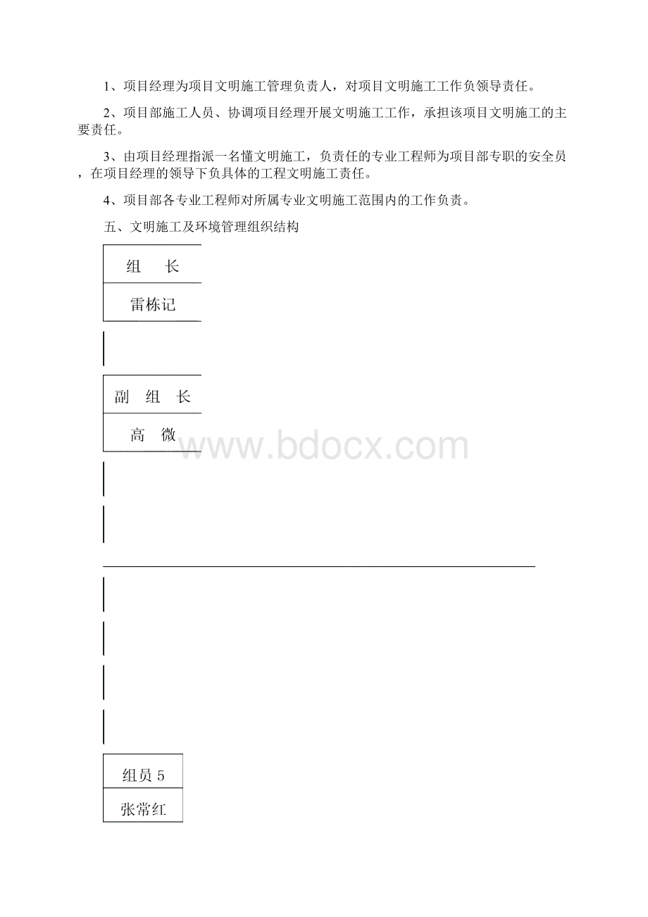 安全文明施工标准化工地创建方案.docx_第3页