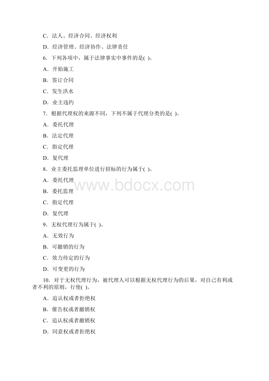 合同考试练习题Word文件下载.docx_第2页