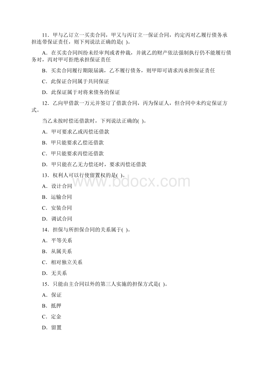 合同考试练习题Word文件下载.docx_第3页