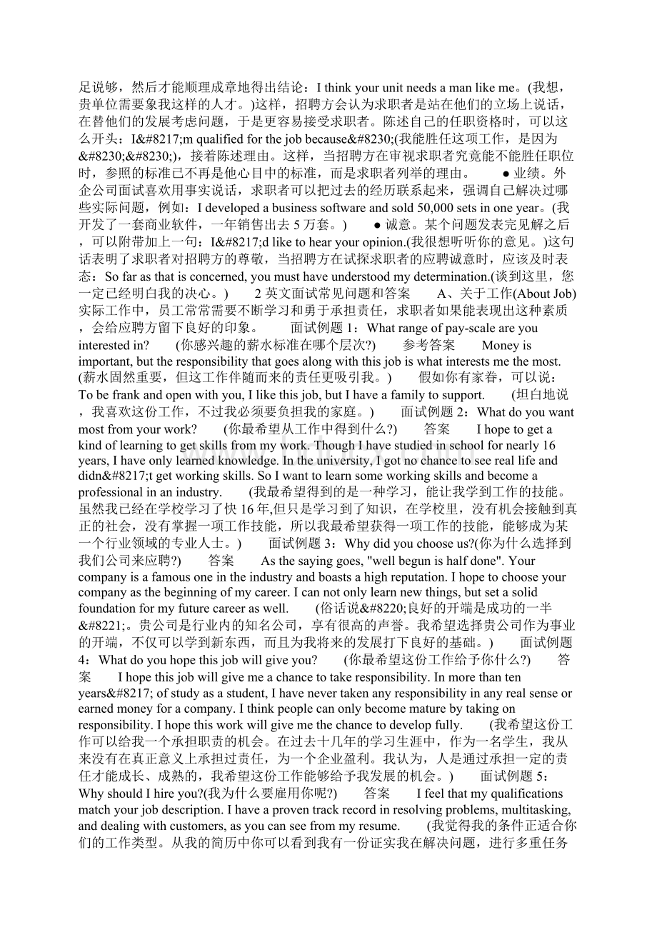 求职应聘英文面试经典Word下载.docx_第2页