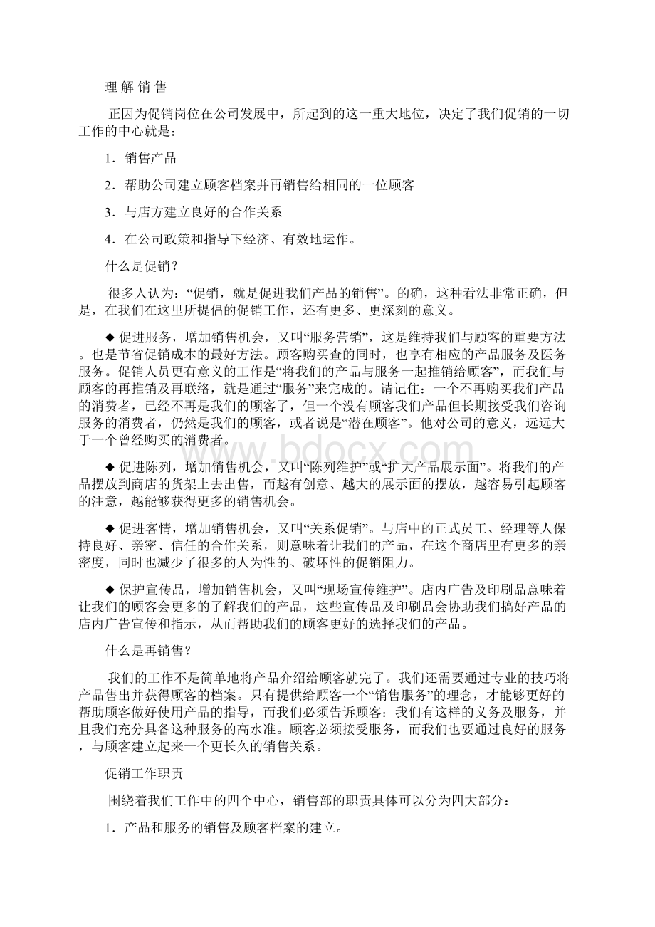 减肥促销员手册.docx_第2页