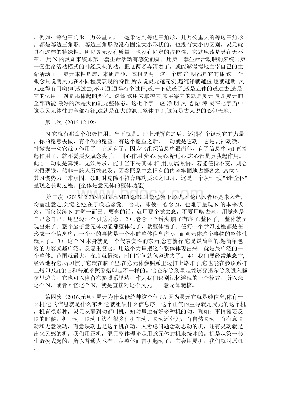 静心念诵 n.docx_第2页