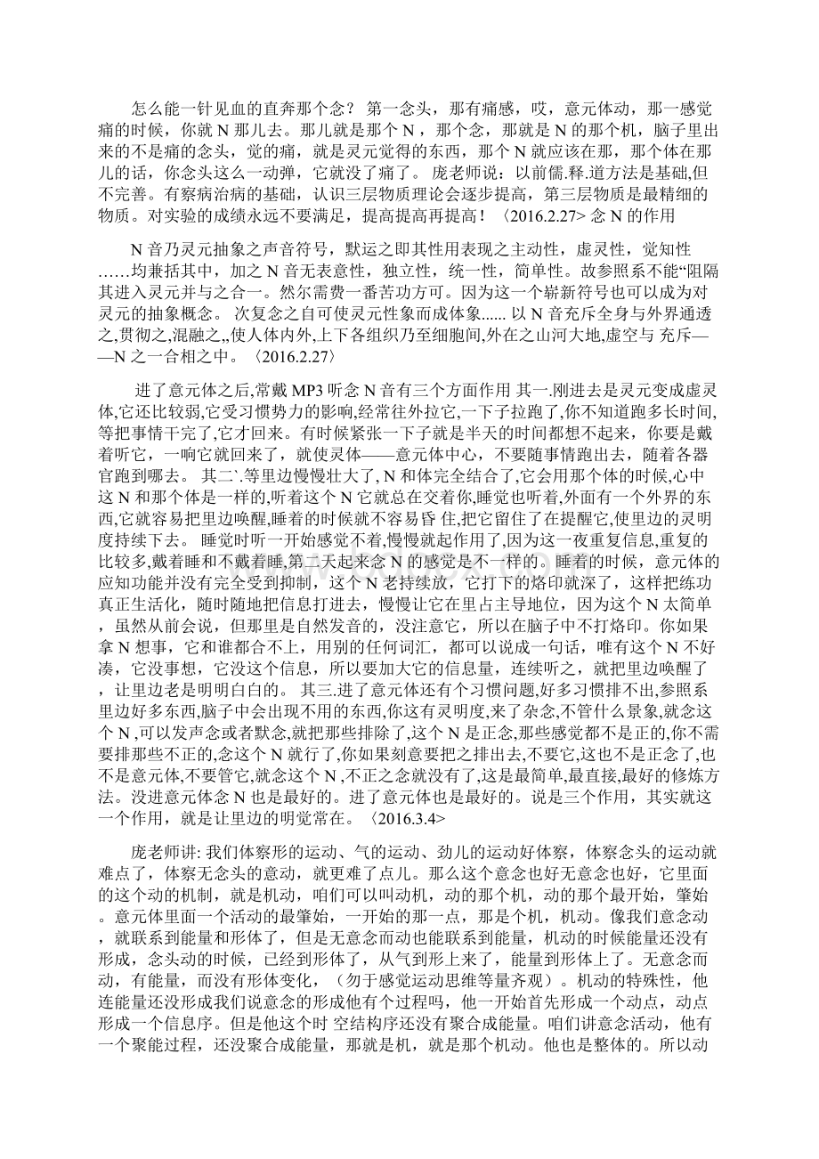 静心念诵 n.docx_第3页