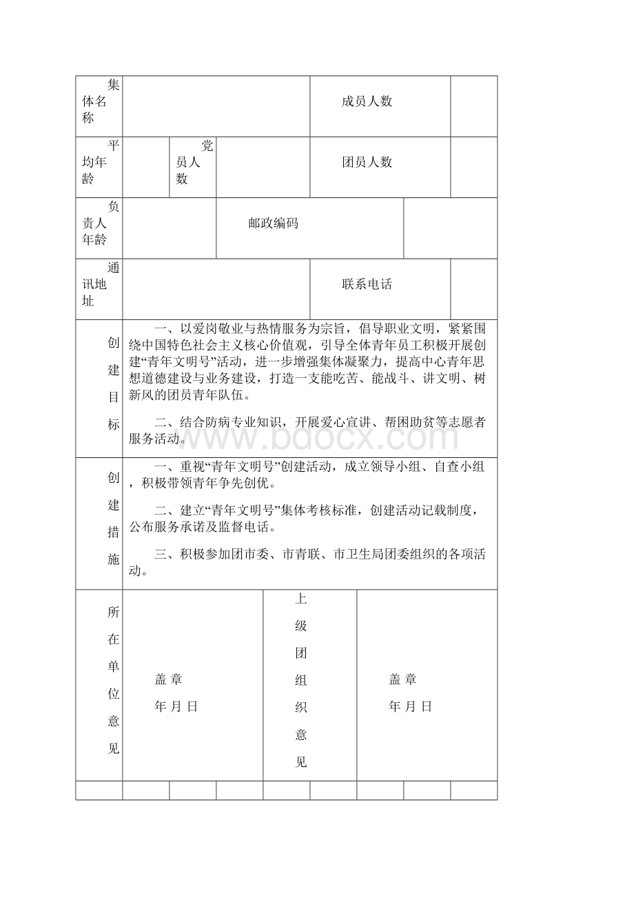 青年文明号申报材料Word文件下载.docx_第2页