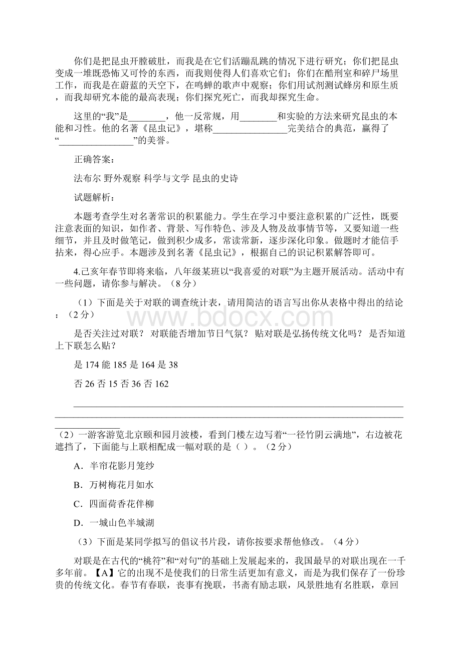 学年部编版语文八年级上学期期末考试试题含答案Word文档下载推荐.docx_第3页