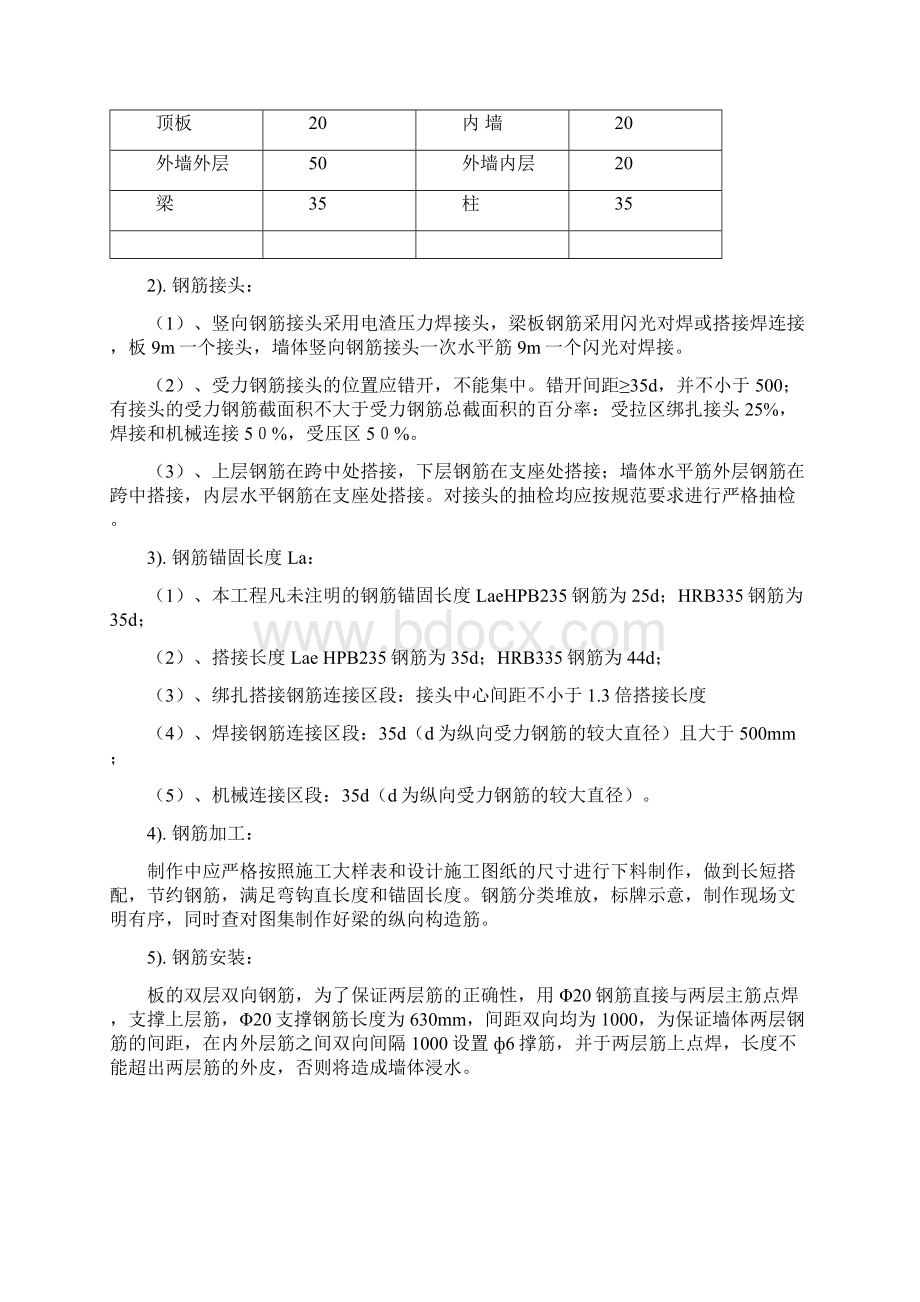 人防施工方案工程.docx_第2页