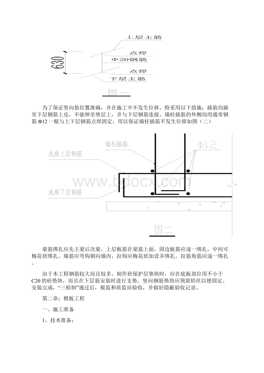 人防施工方案工程.docx_第3页