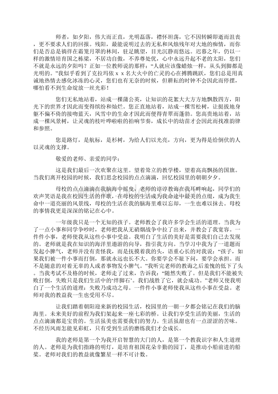 感恩个人演讲稿Word格式.docx_第3页