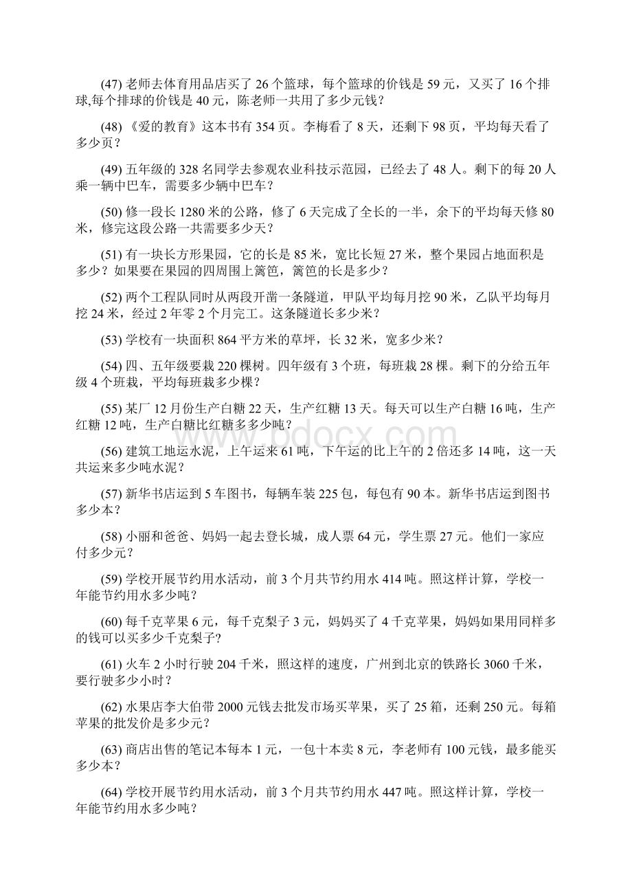 四年级数学上册期末专项复习应用题 51Word文件下载.docx_第3页