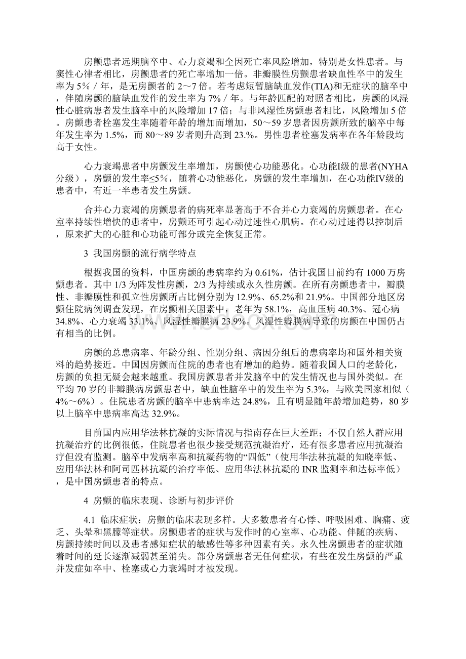 心房颤动的诊断与药物治疗中国专家共识.docx_第2页