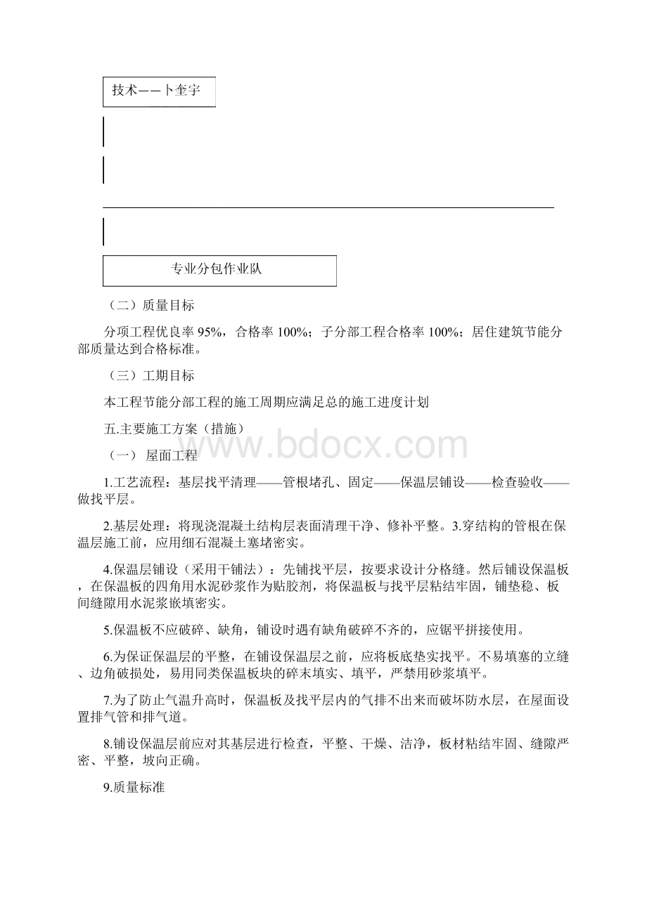 建筑节能工程施工方案Word格式文档下载.docx_第3页