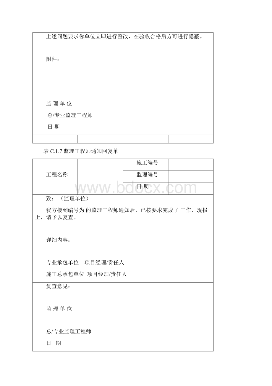 监理资料新表格Word文件下载.docx_第3页