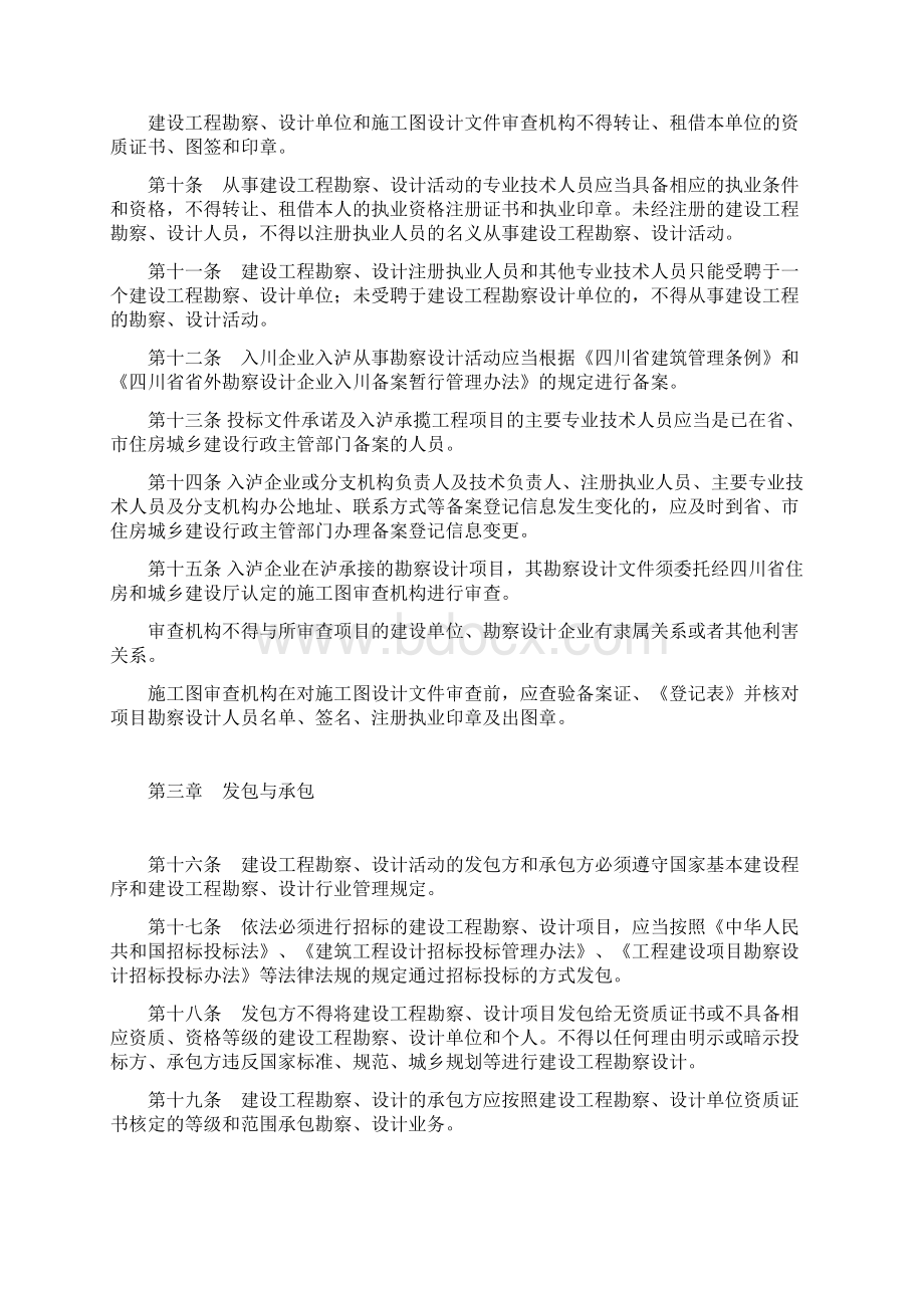 泸州建设工程勘察设计管理规定Word格式.docx_第2页