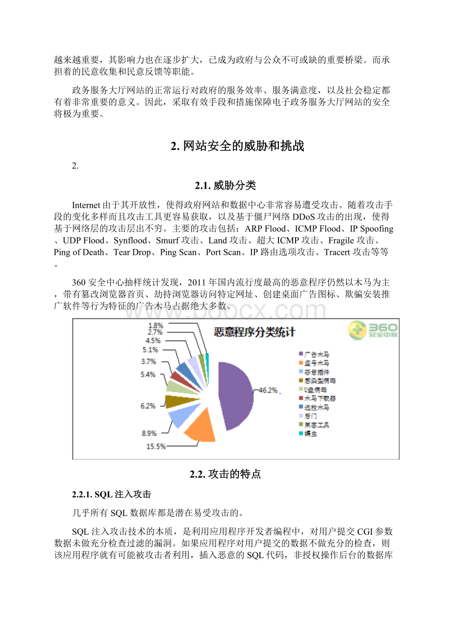 政务服务大厅网站安全方案建议书Word文档下载推荐.docx_第3页