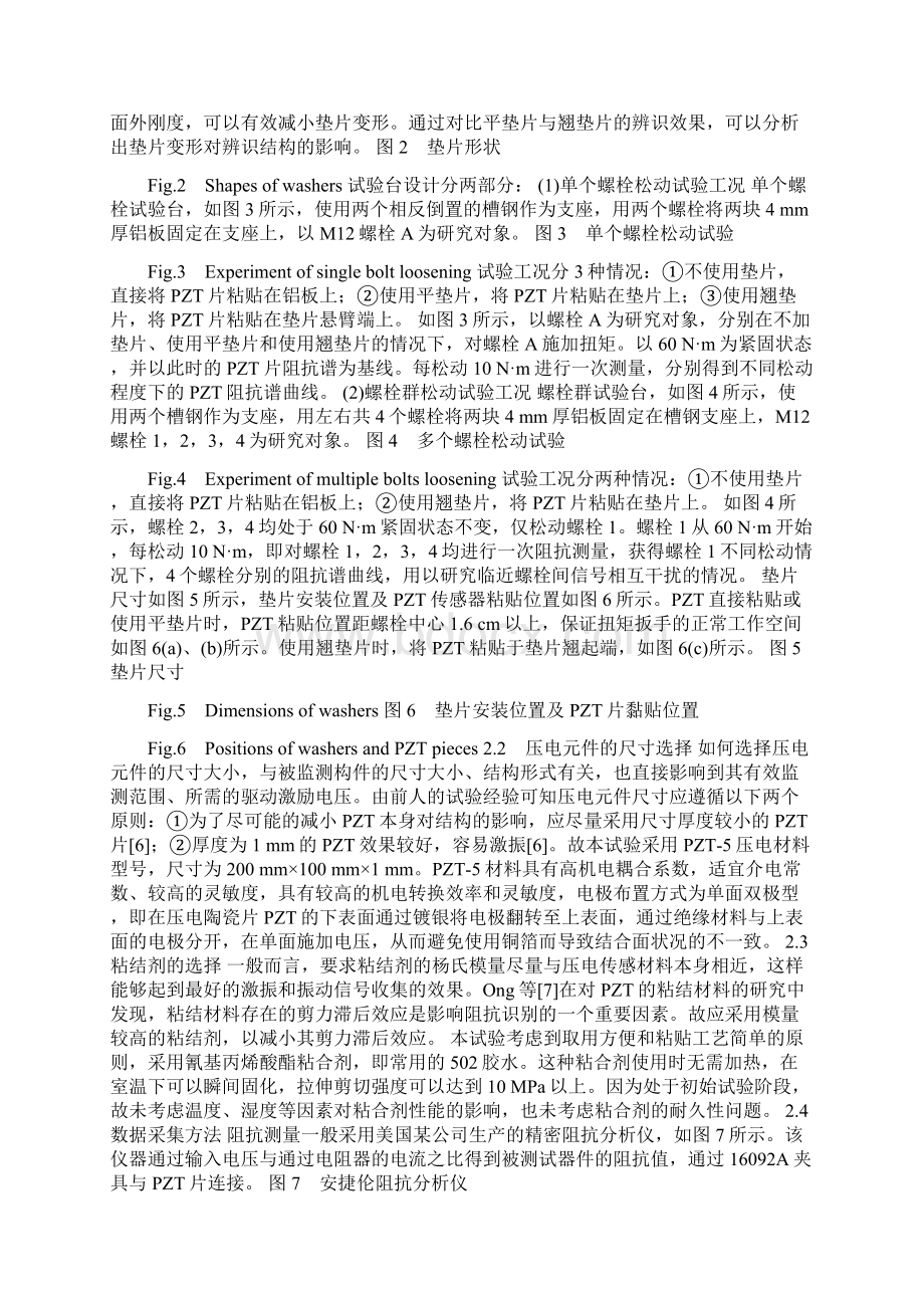 基于压电阻抗技术的螺栓松动监测试验研究.docx_第3页