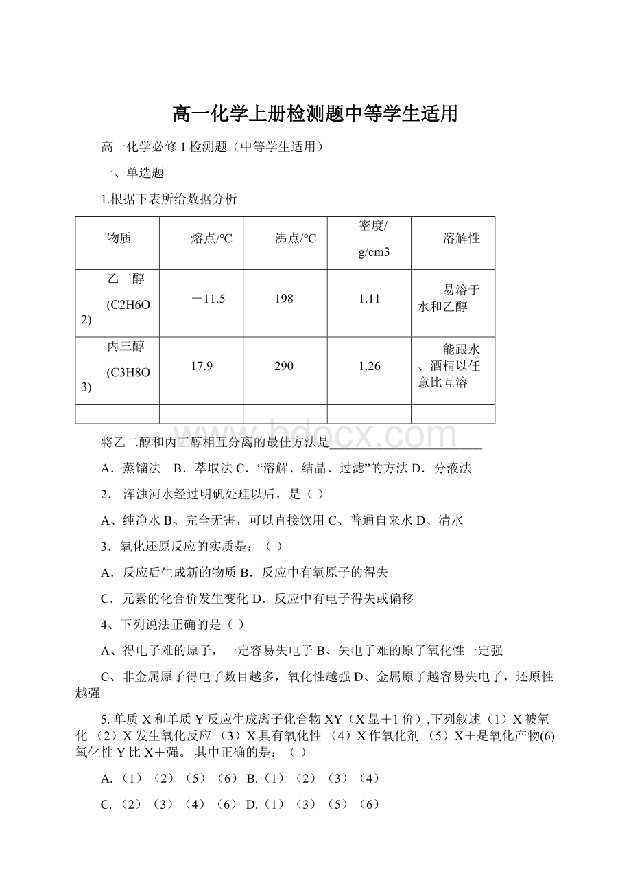 高一化学上册检测题中等学生适用.docx