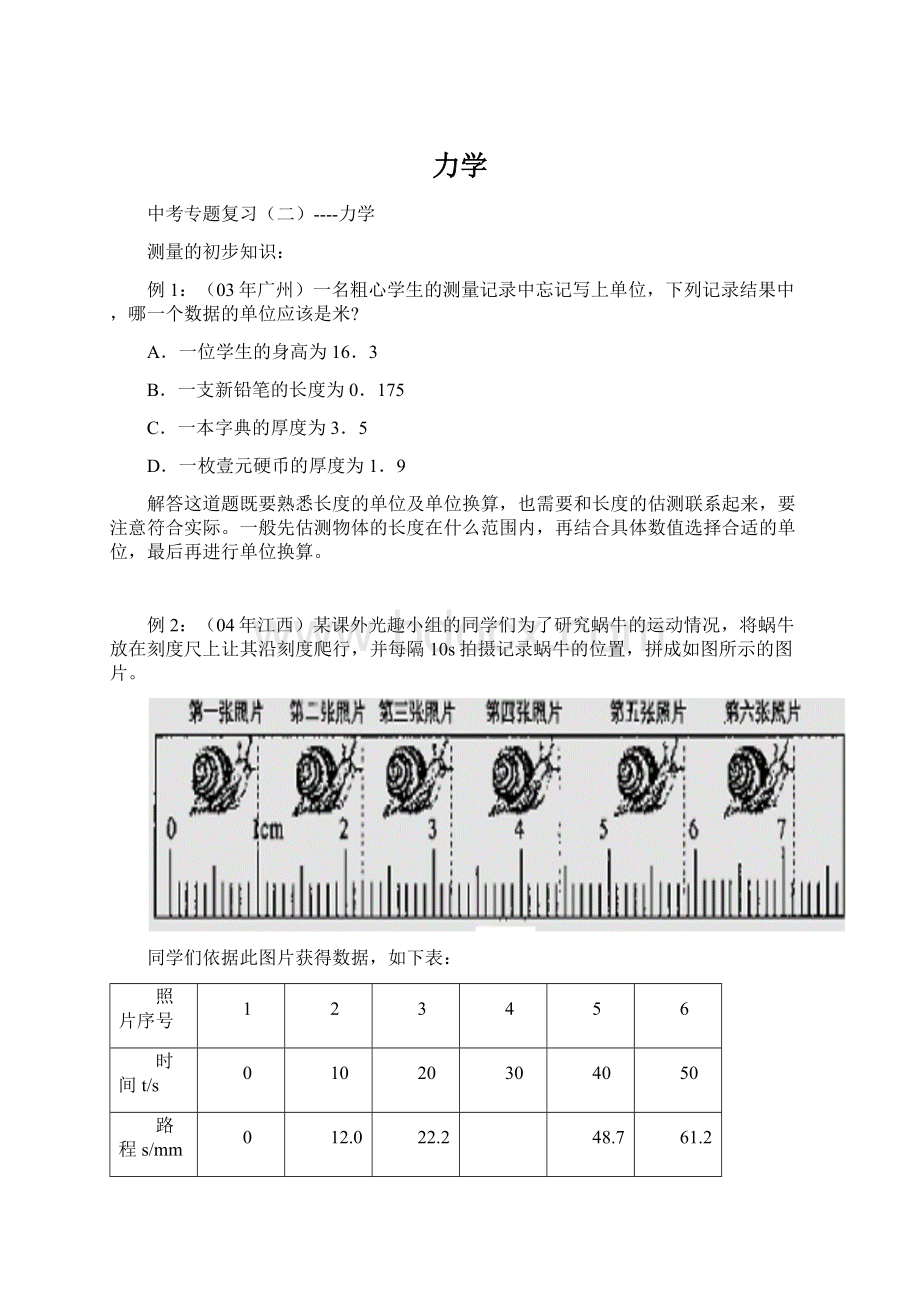 力学.docx