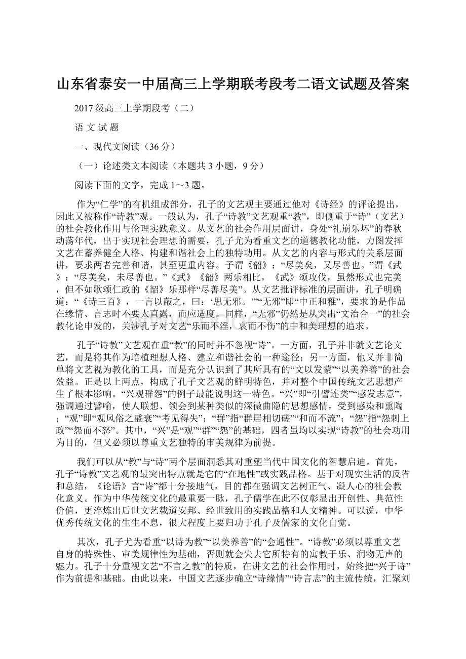 山东省泰安一中届高三上学期联考段考二语文试题及答案.docx