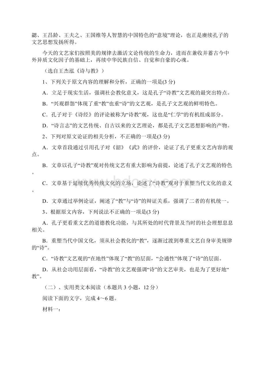 山东省泰安一中届高三上学期联考段考二语文试题及答案.docx_第2页