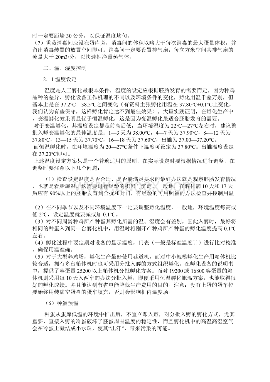 南京恒信孵化设备之孵化机的维护和使用常识Word下载.docx_第3页