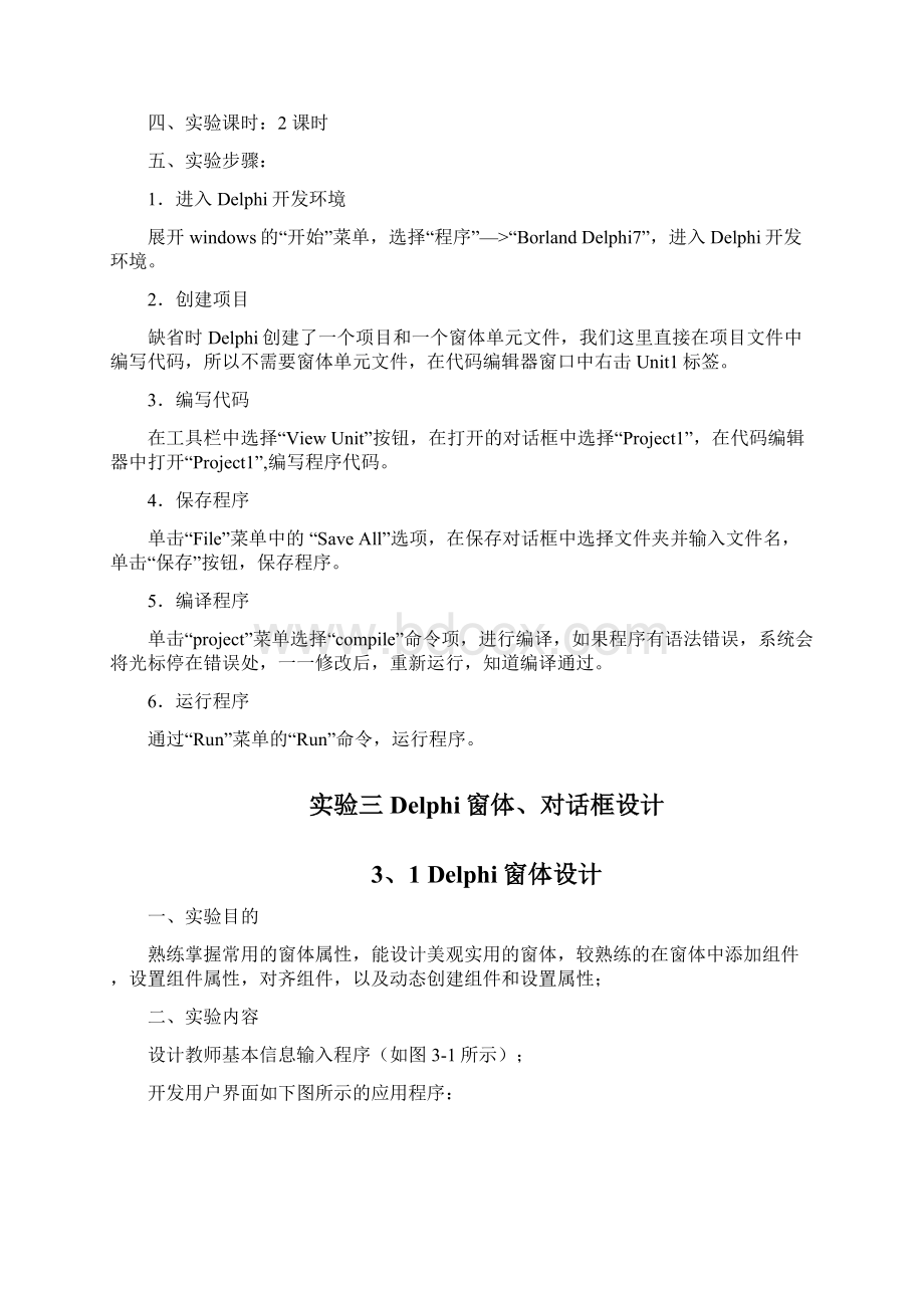 《电子系统程序设计》实验指导书New.docx_第3页