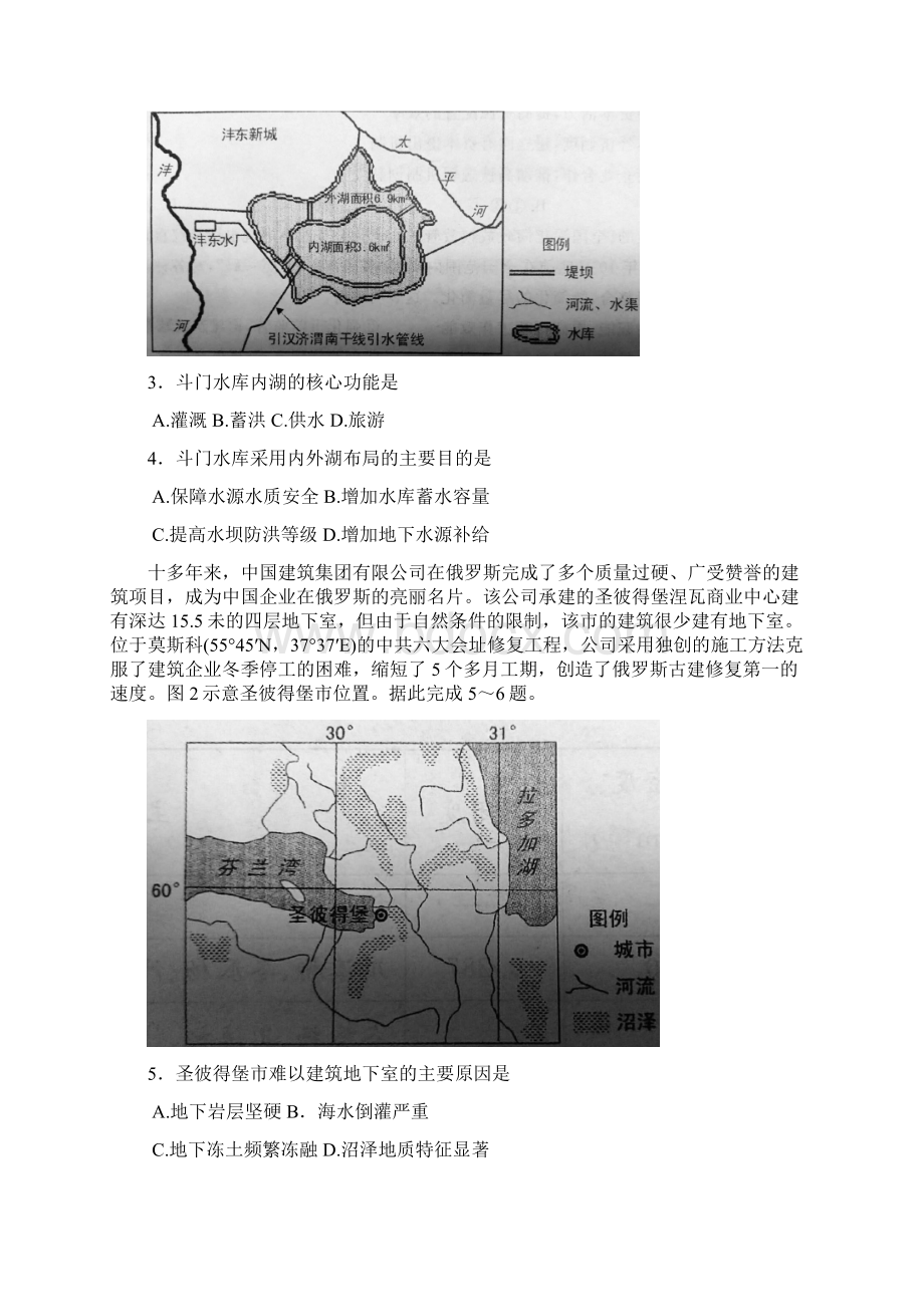 河北省石家庄届高三第一次模拟考试文综地理试题含答案.docx_第2页