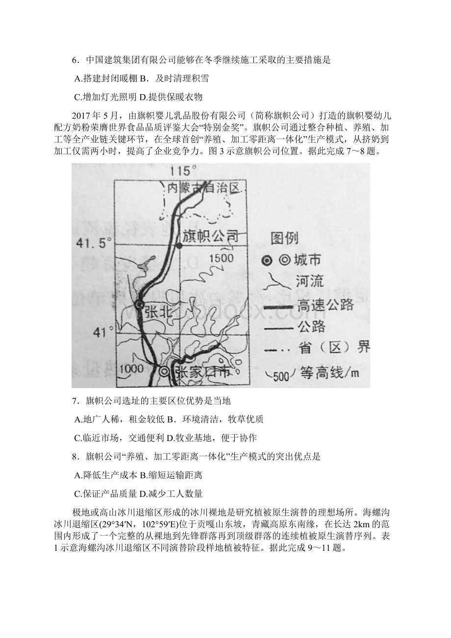 河北省石家庄届高三第一次模拟考试文综地理试题含答案.docx_第3页