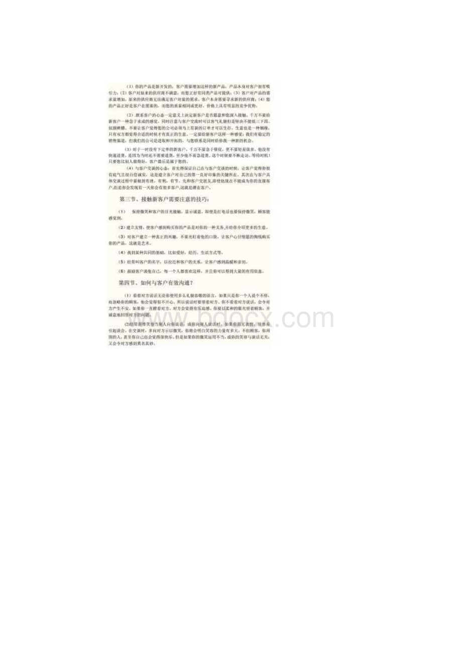 建材行业业务员基础知识培训材料.docx_第2页