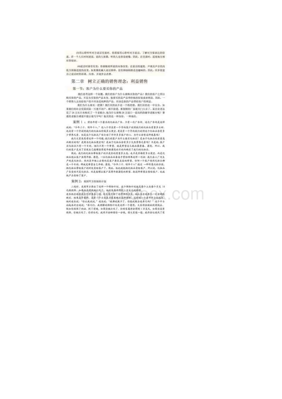 建材行业业务员基础知识培训材料.docx_第3页