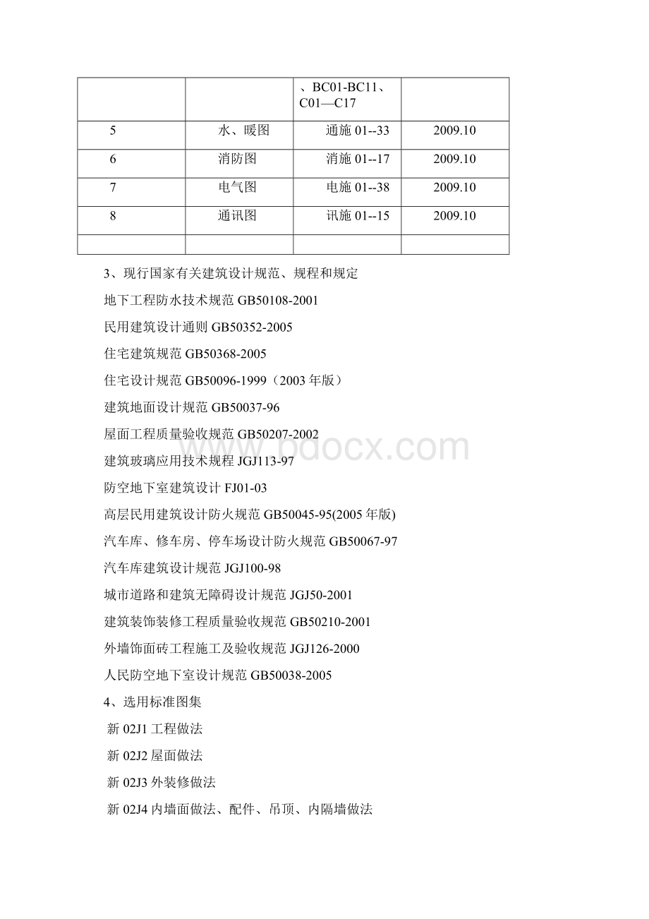 恒瑞苑施工组织设计.docx_第2页