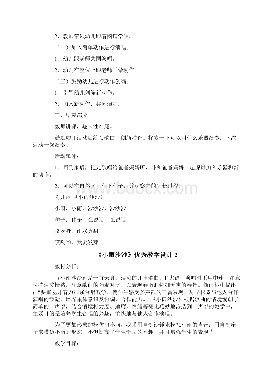 《小雨沙沙》优秀教学设计模板通用6篇.docx_第2页