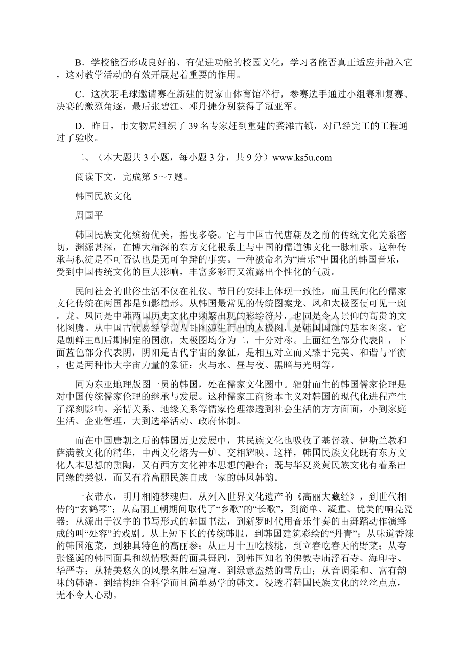 名校重庆市西南师大附中0910学年高一下学期期中考试语文.docx_第2页