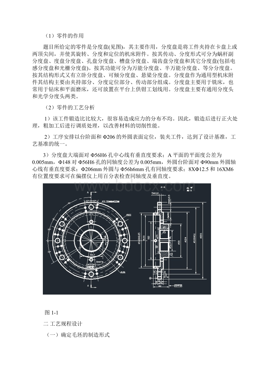 分度盘夹具设计说明书汇编.docx_第3页